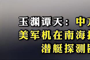 波杰姆：从库里身上学到了很多东西 希望有朝一日能到他那个水平